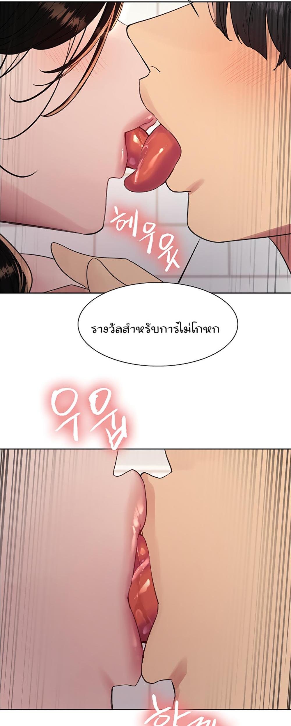 Sex-stop Watch แปลไทย