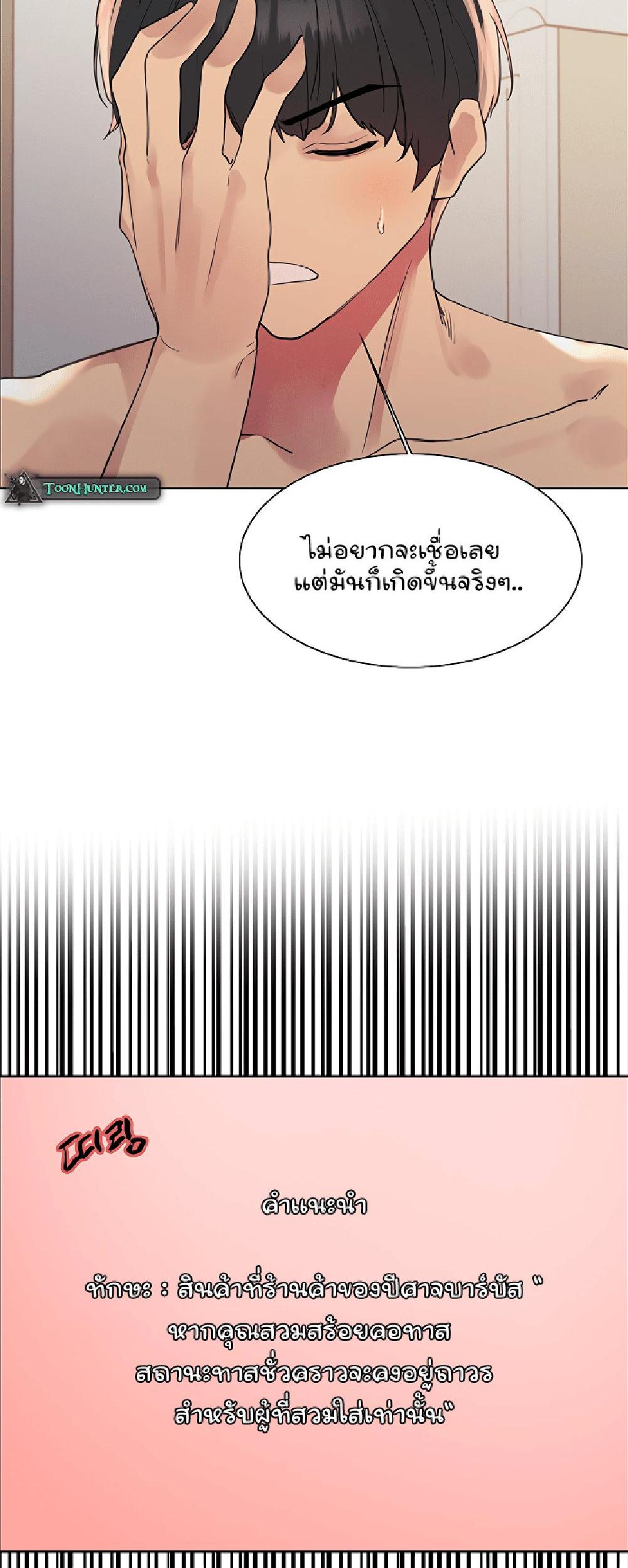 Sex-stop Watch แปลไทย