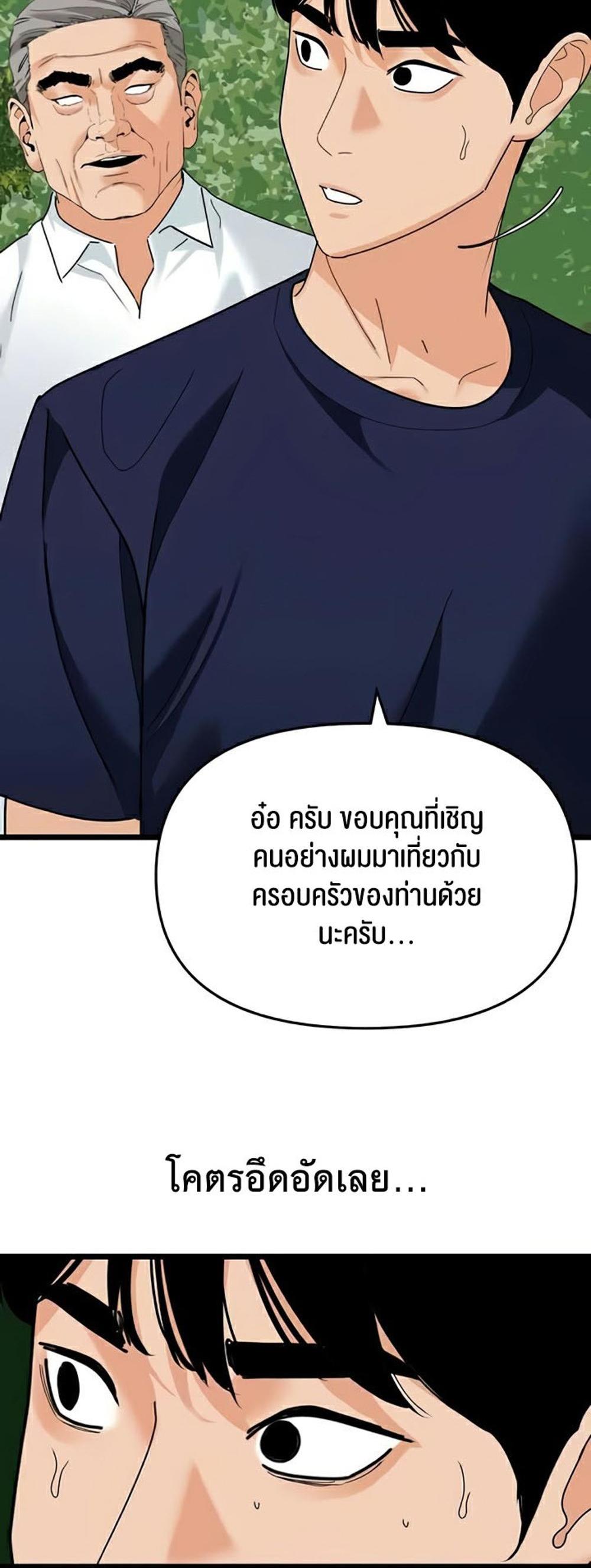 SSS-Class Undercover Agent แปลไทย