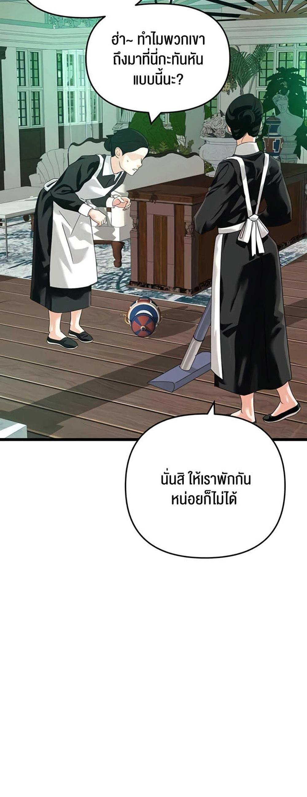 SSS-Class Undercover Agent แปลไทย