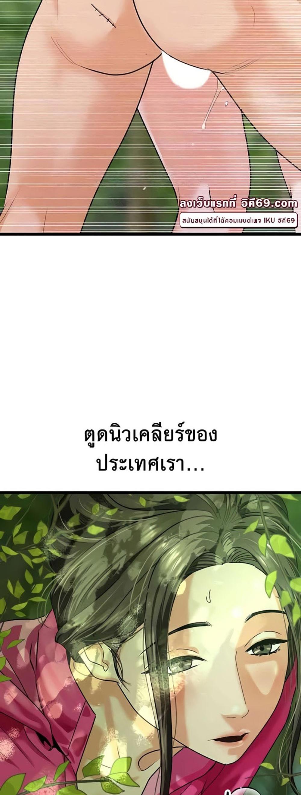 SSS-Class Undercover Agent แปลไทย