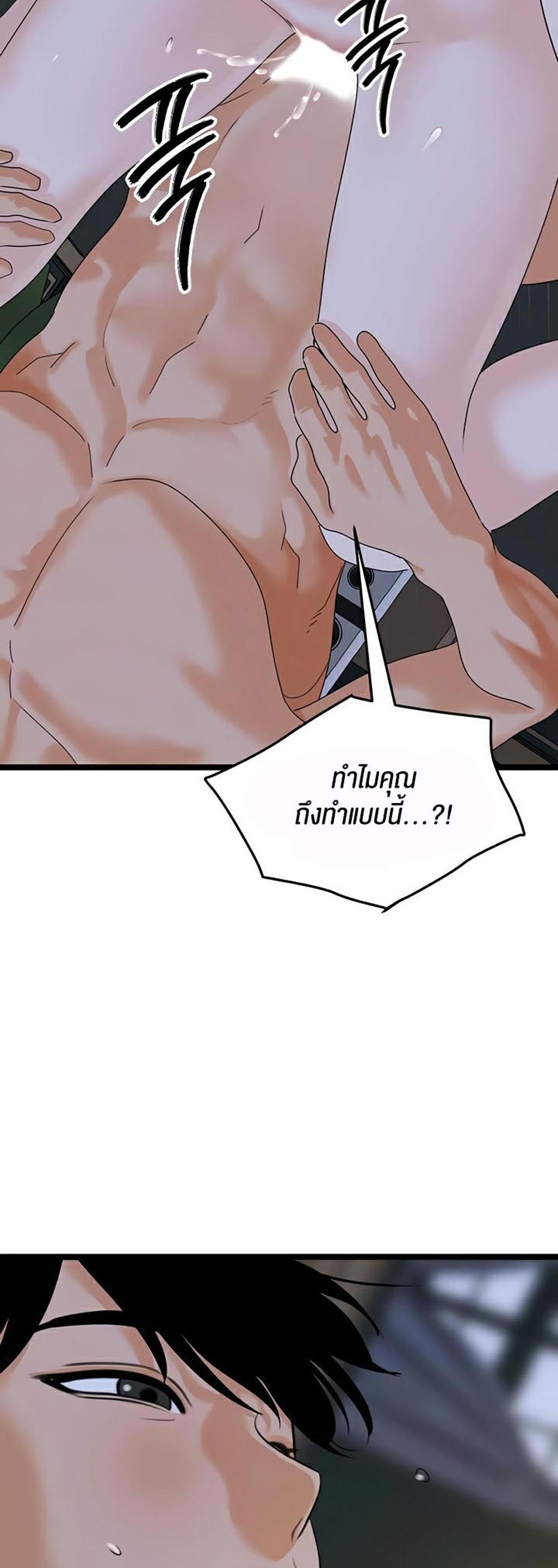 SSS-Class Undercover Agent แปลไทย