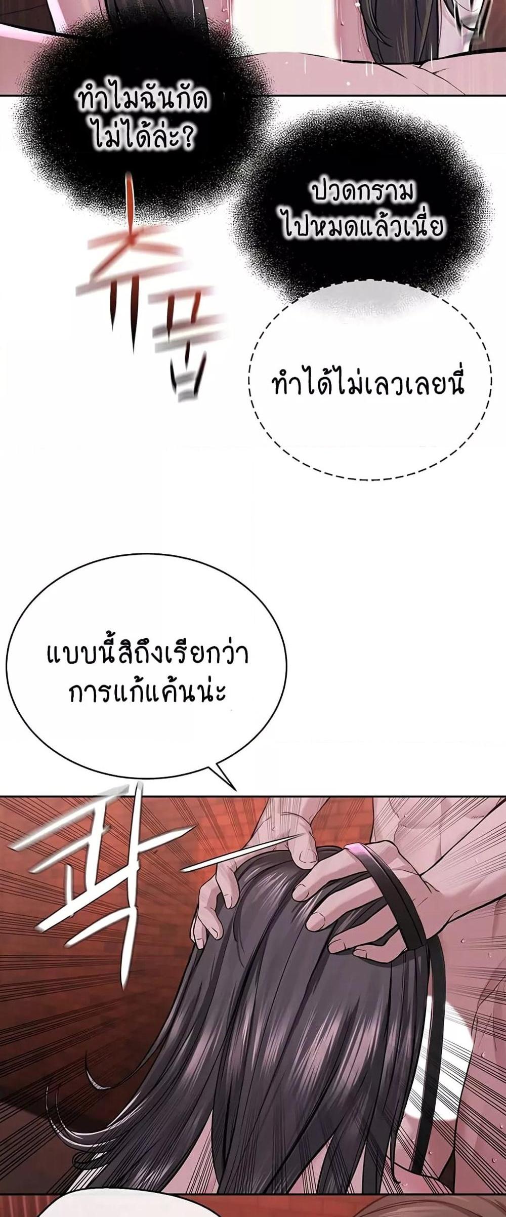 I’m The Leader Of A Cult แปลไทย