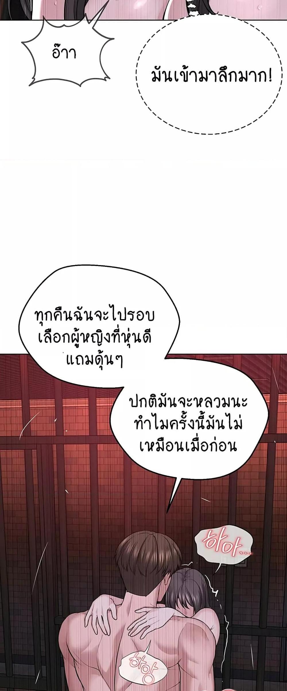 I’m The Leader Of A Cult แปลไทย