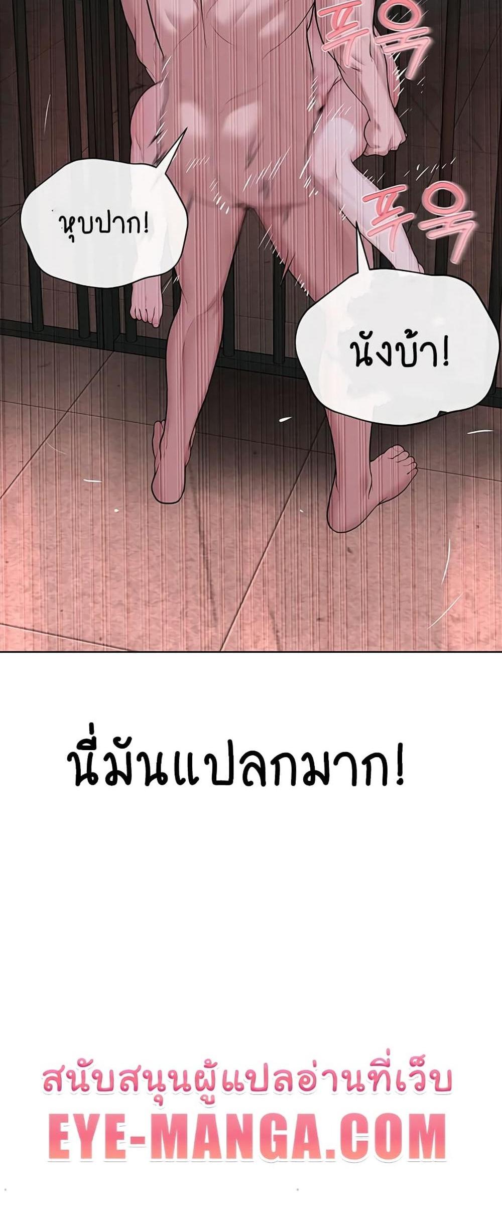 I’m The Leader Of A Cult แปลไทย