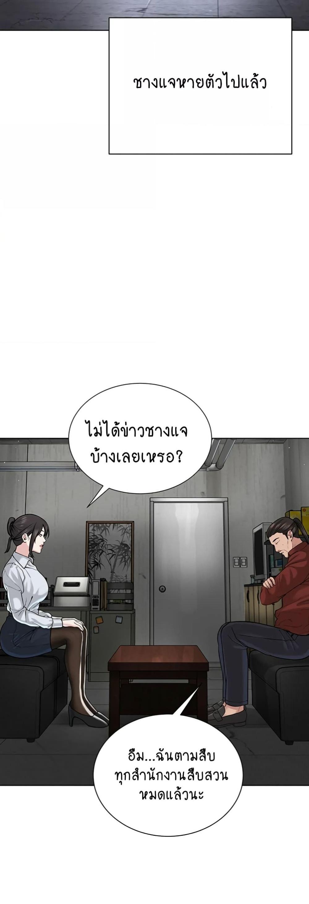 I’m The Leader Of A Cult แปลไทย