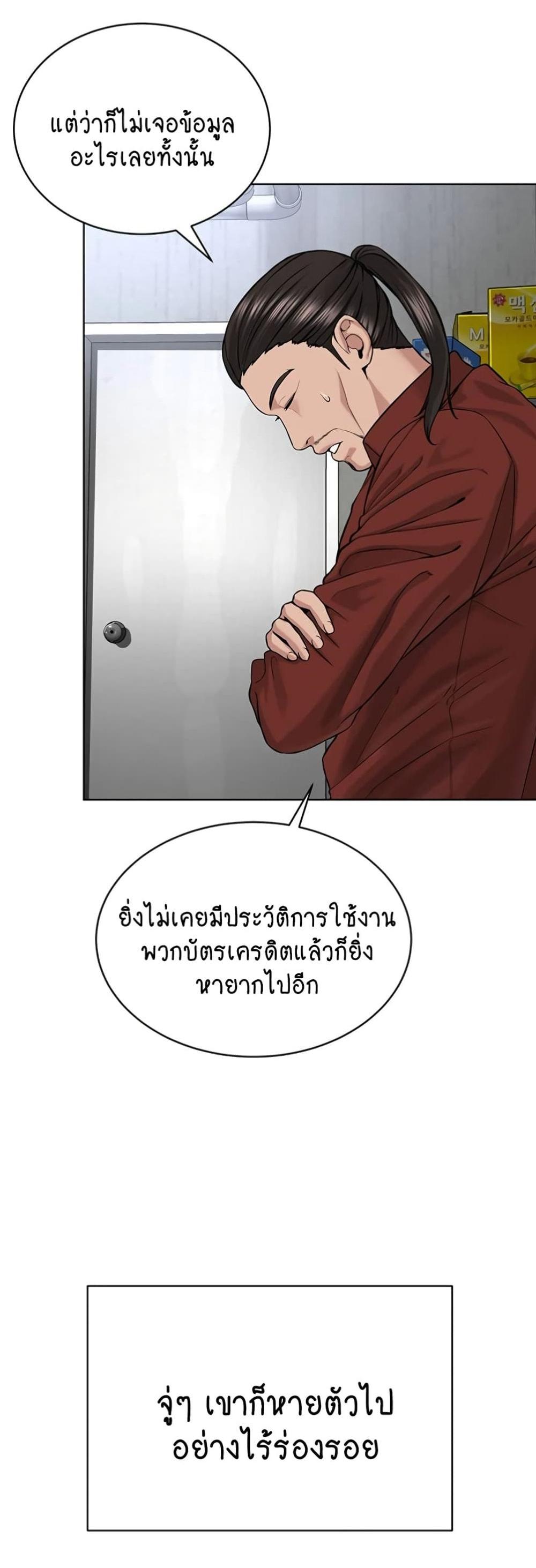 I’m The Leader Of A Cult แปลไทย