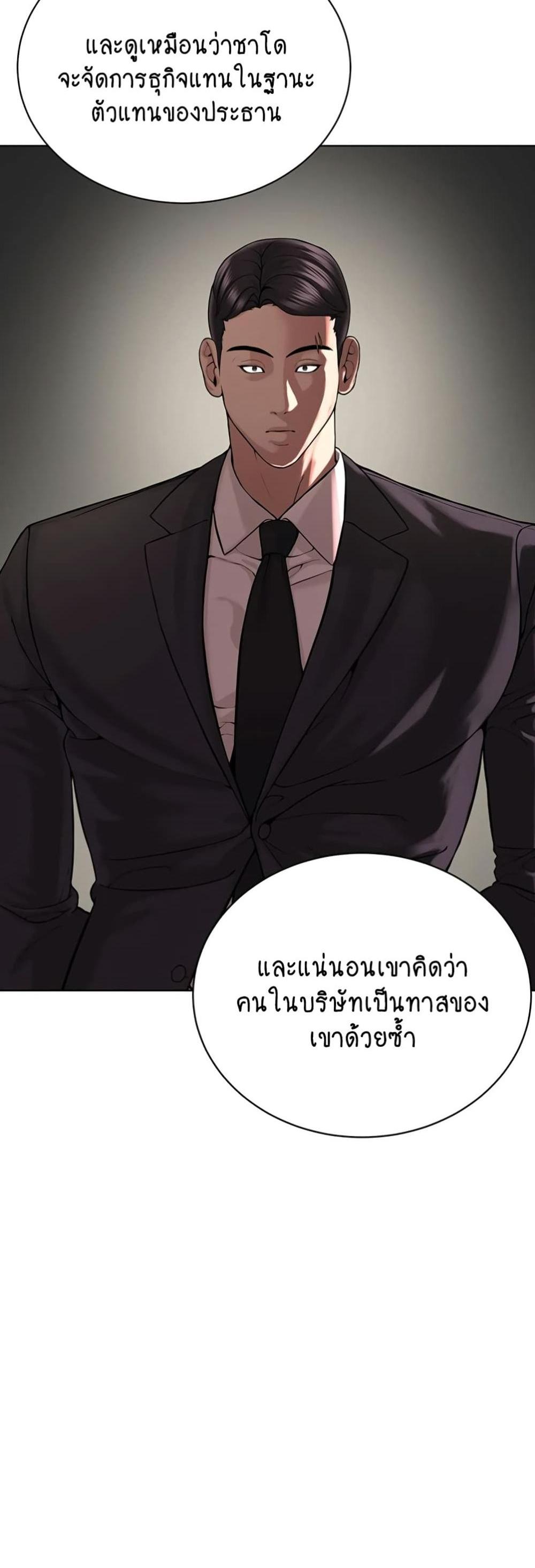 I’m The Leader Of A Cult แปลไทย