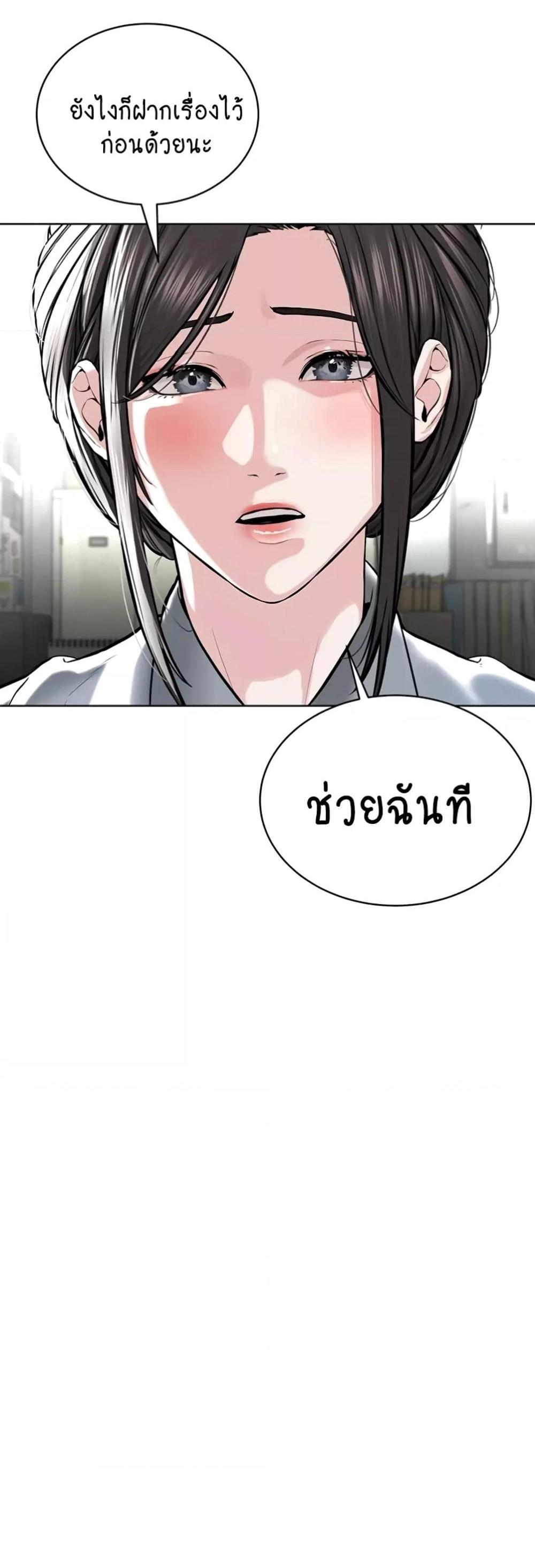 I’m The Leader Of A Cult แปลไทย