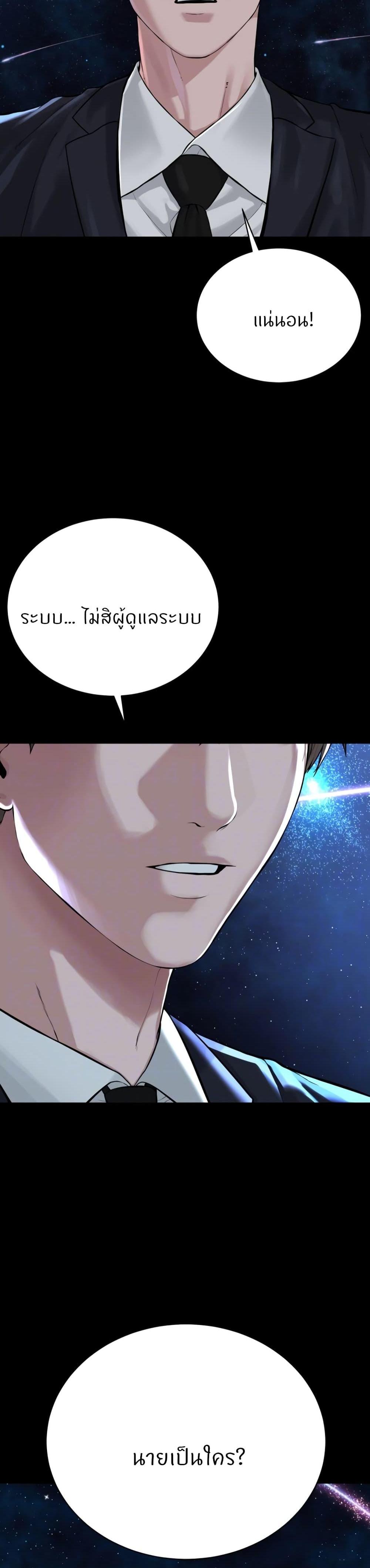 I’m The Leader Of A Cult แปลไทย