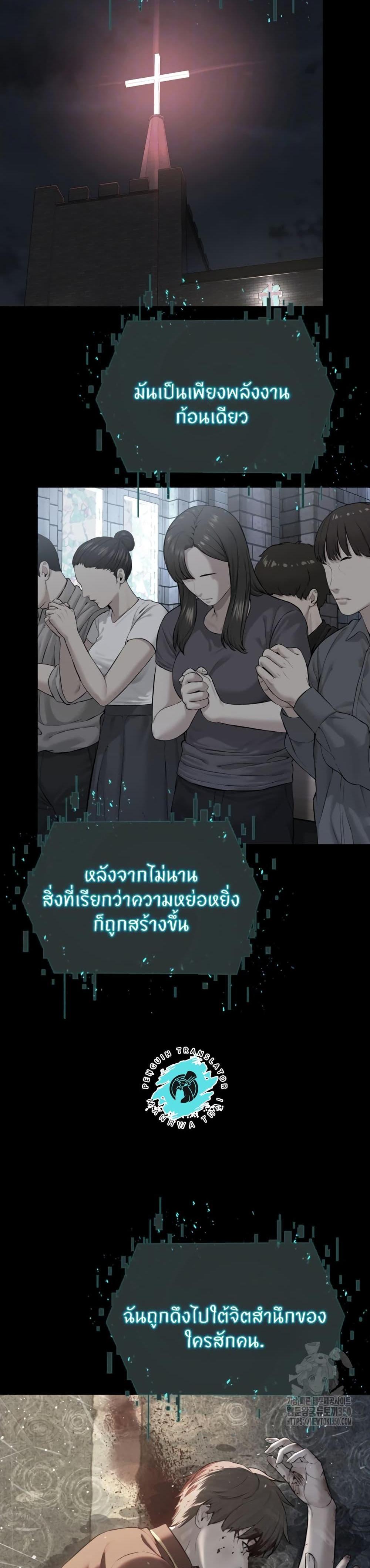 I’m The Leader Of A Cult แปลไทย