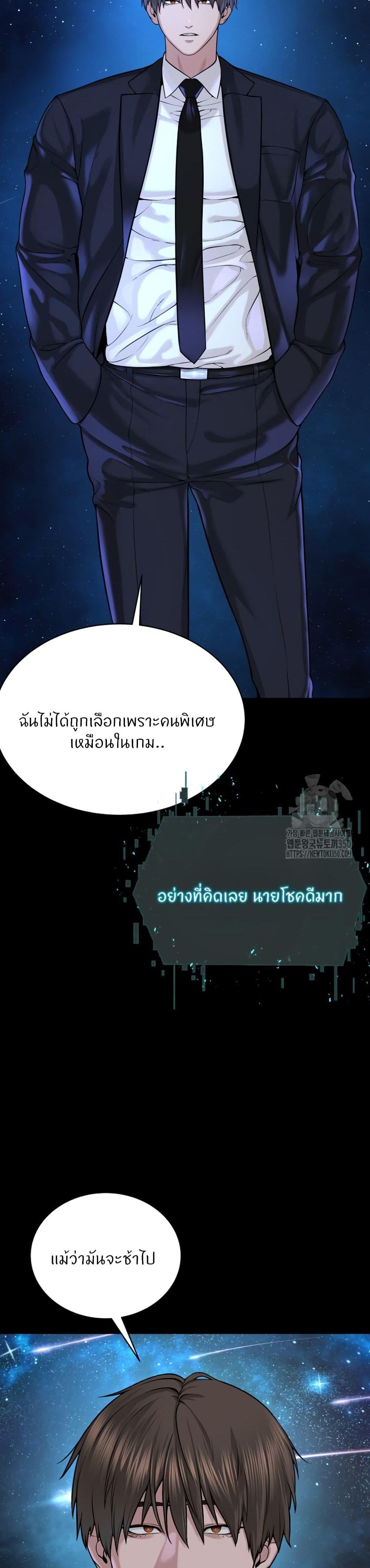 I’m The Leader Of A Cult แปลไทย