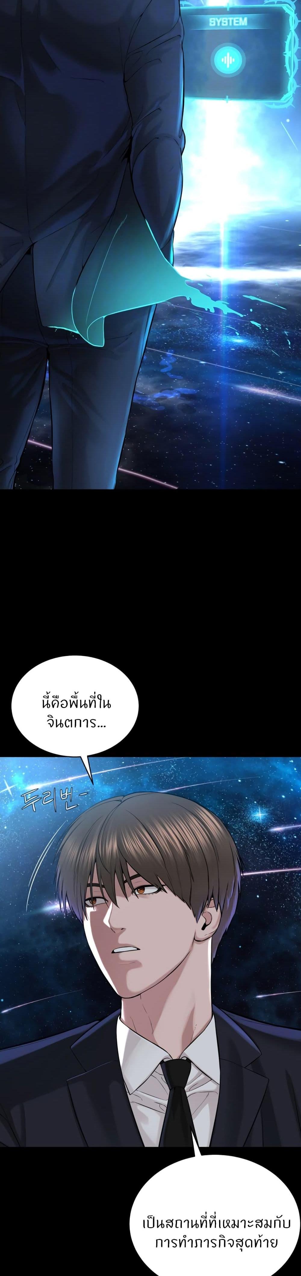 I’m The Leader Of A Cult แปลไทย