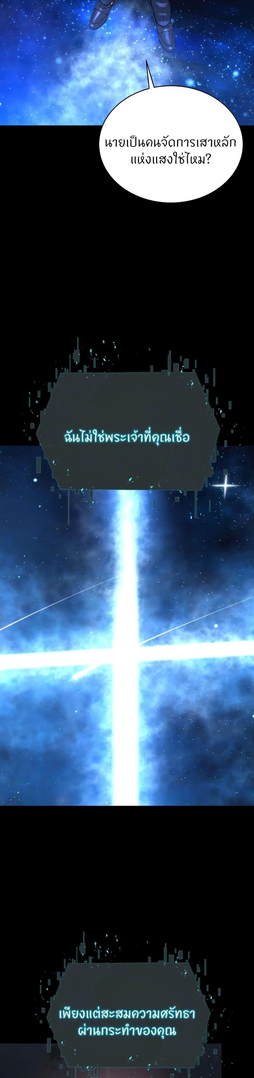 I’m The Leader Of A Cult แปลไทย