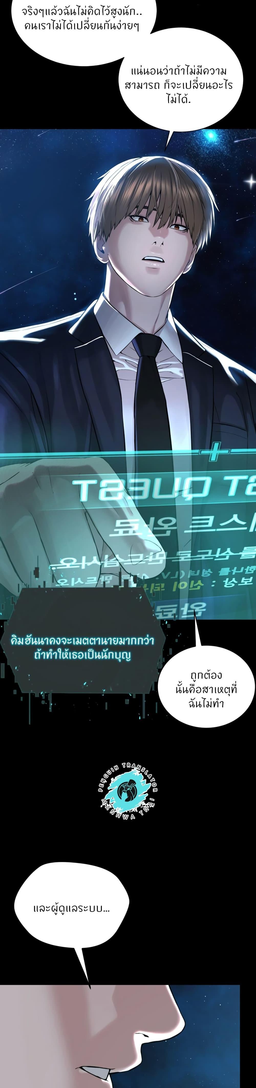 I’m The Leader Of A Cult แปลไทย