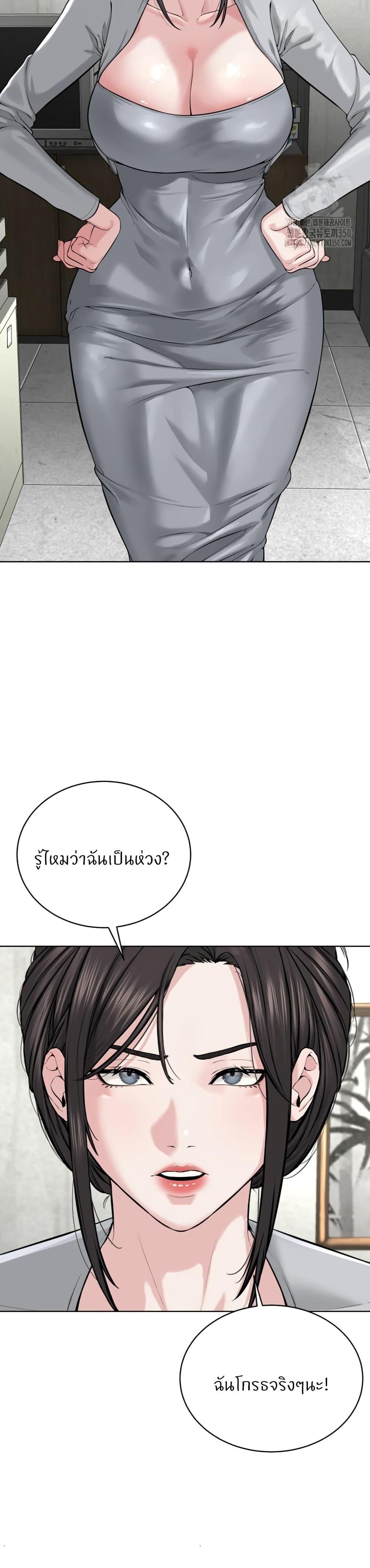 I’m The Leader Of A Cult แปลไทย