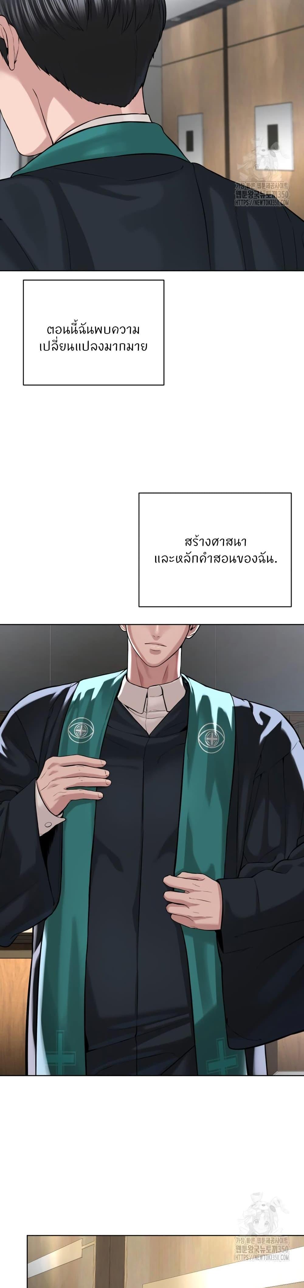 I’m The Leader Of A Cult แปลไทย