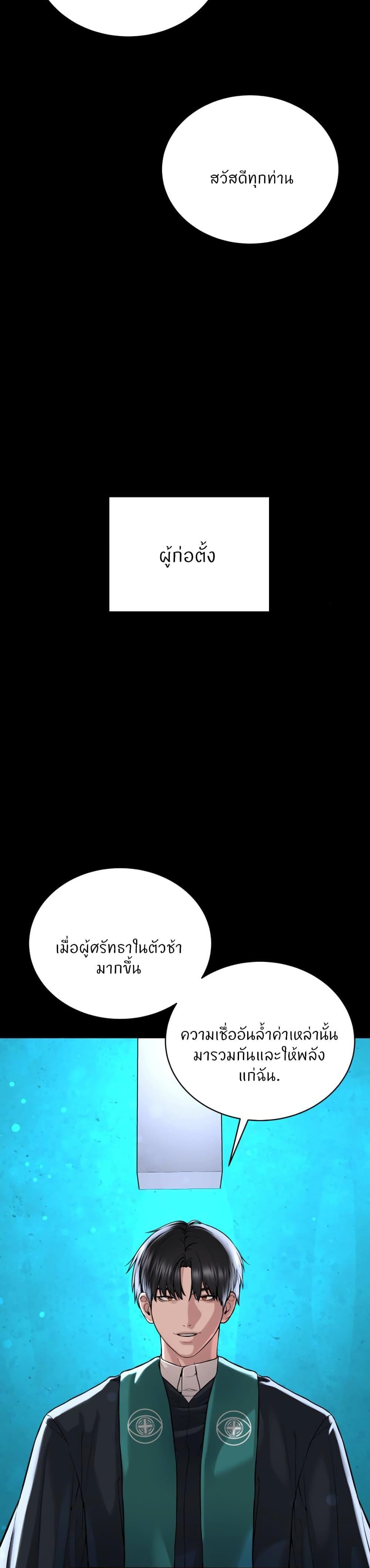 I’m The Leader Of A Cult แปลไทย