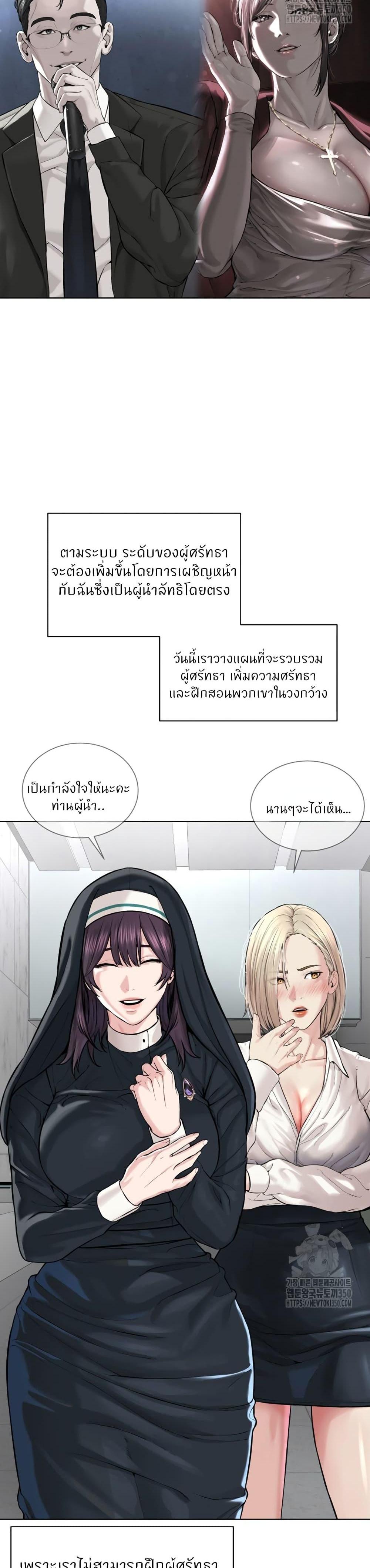 I’m The Leader Of A Cult แปลไทย