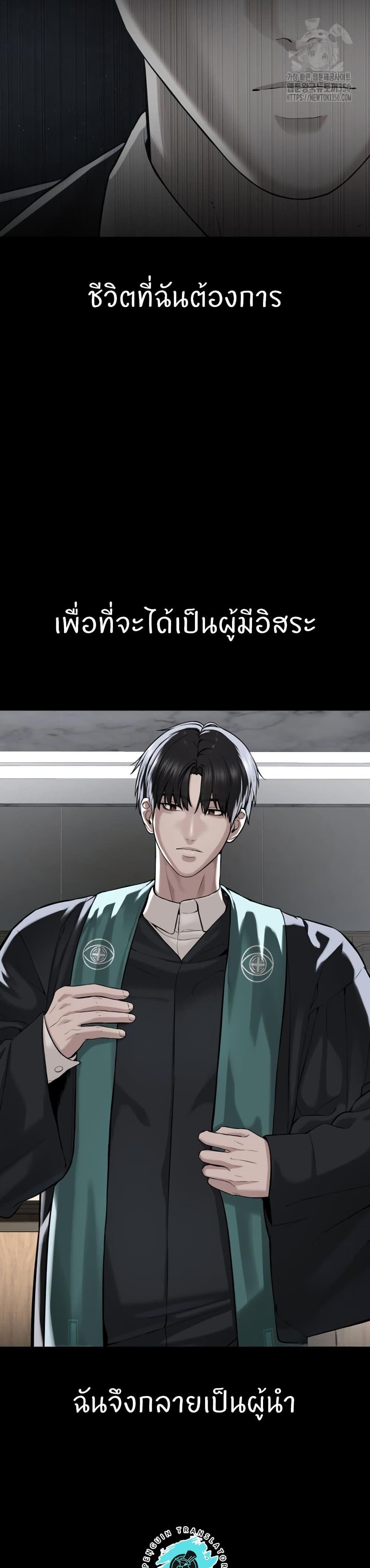 I’m The Leader Of A Cult แปลไทย