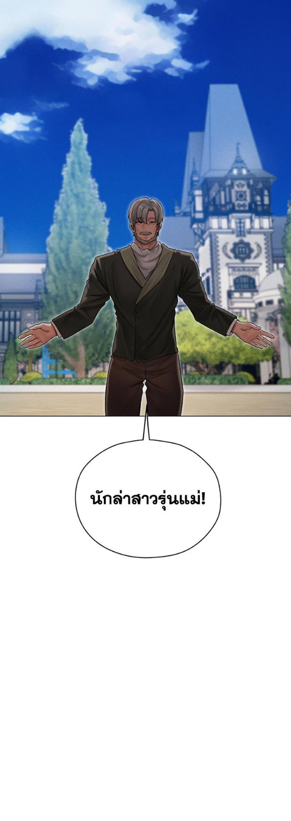 MILF Hunting In Another World แปลไทย