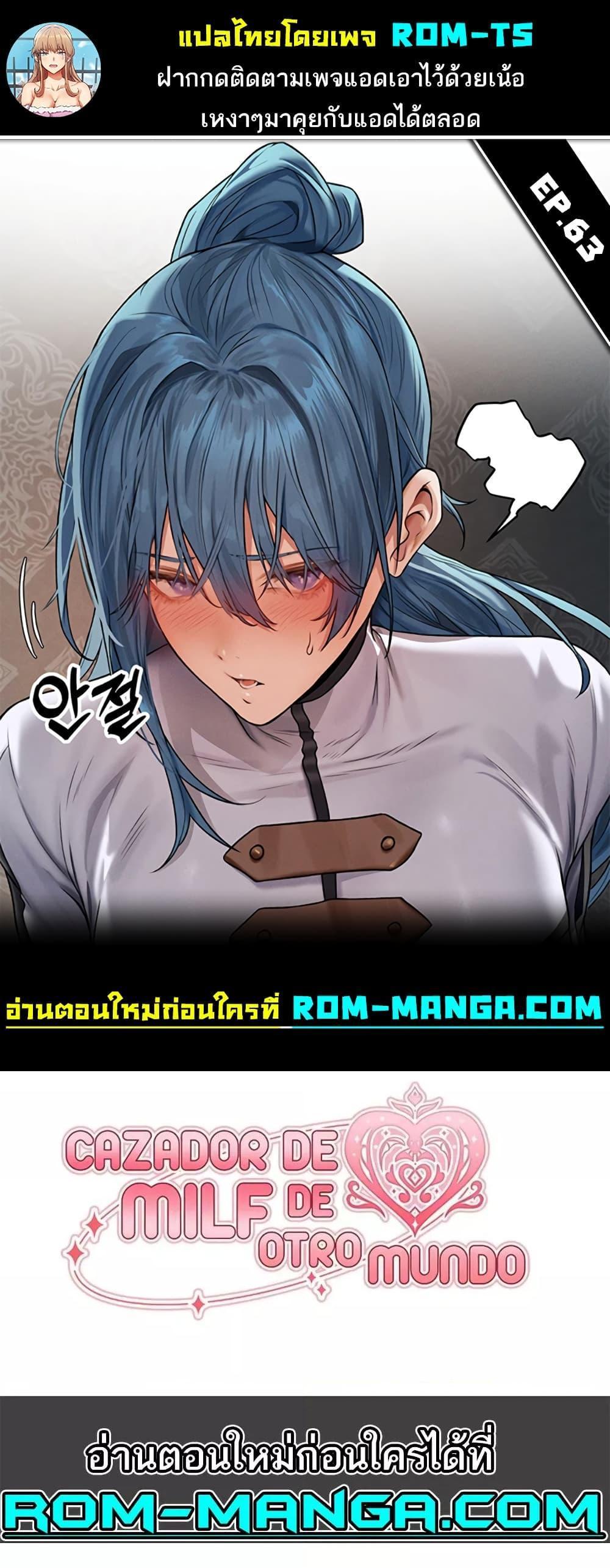 MILF Hunting In Another World แปลไทย