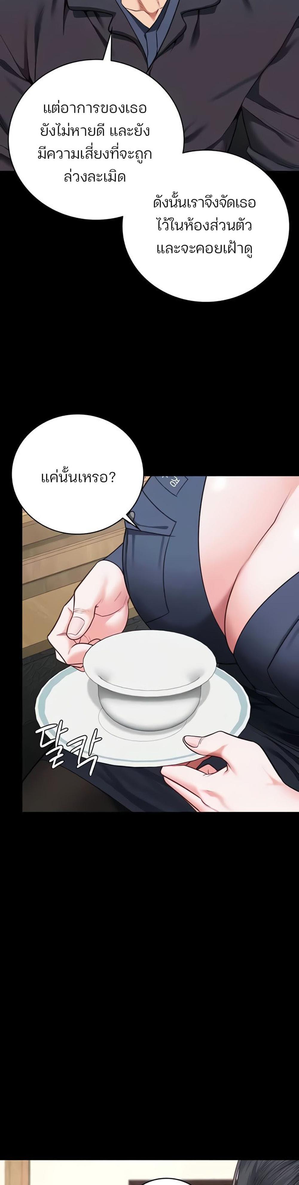 Locked Up แปลไทย