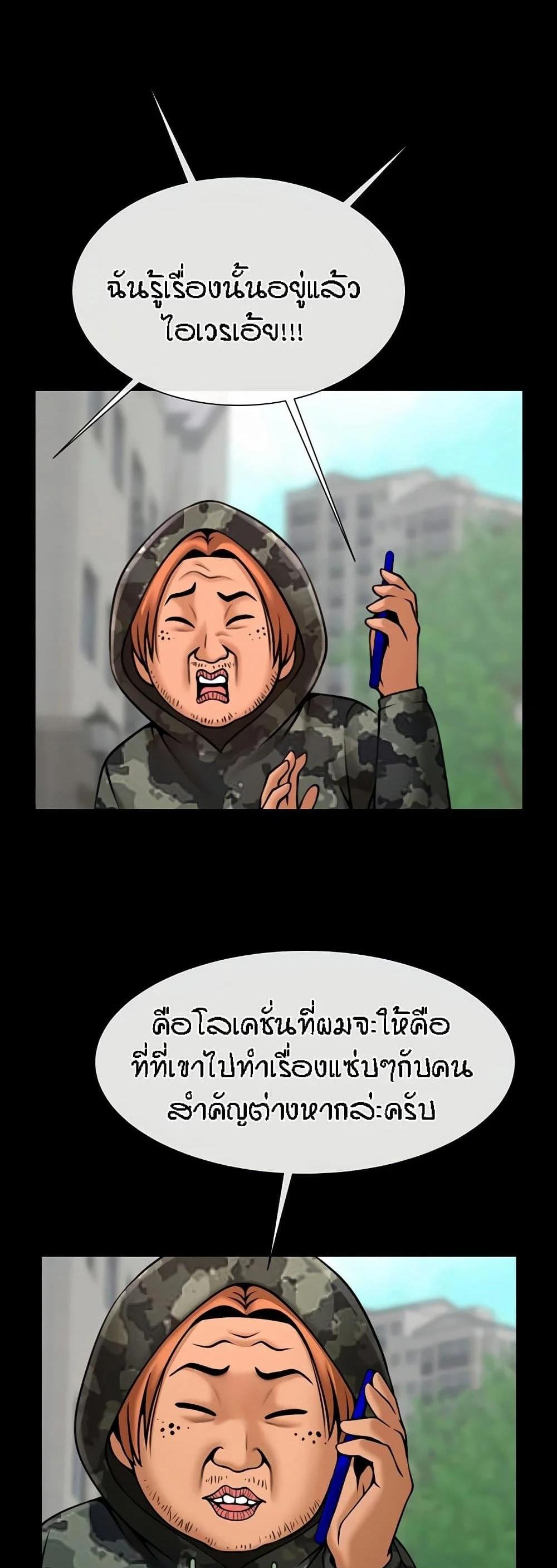 The Cheat Hitter แปลไทย