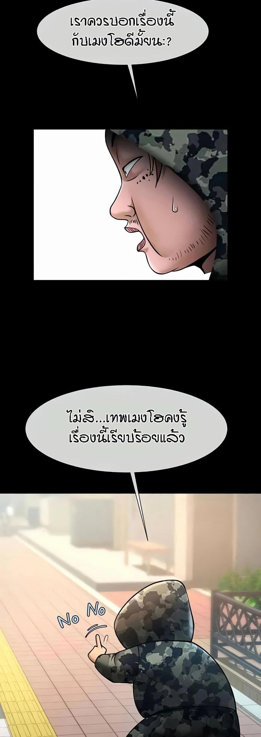 The Cheat Hitter แปลไทย