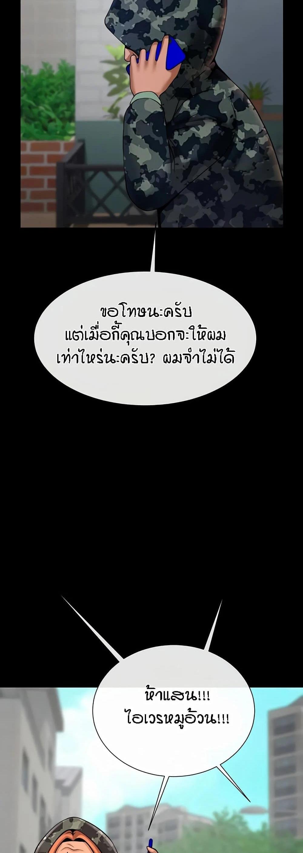 The Cheat Hitter แปลไทย