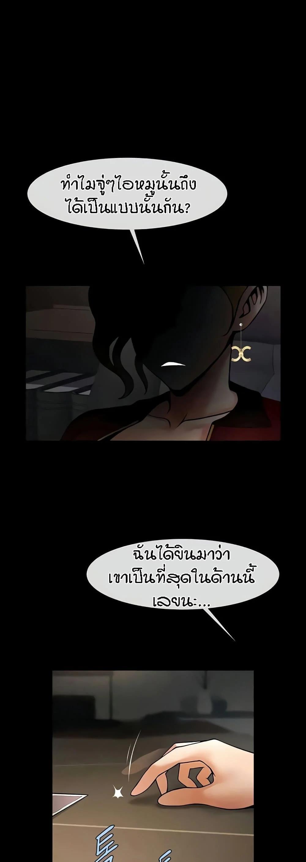 The Cheat Hitter แปลไทย