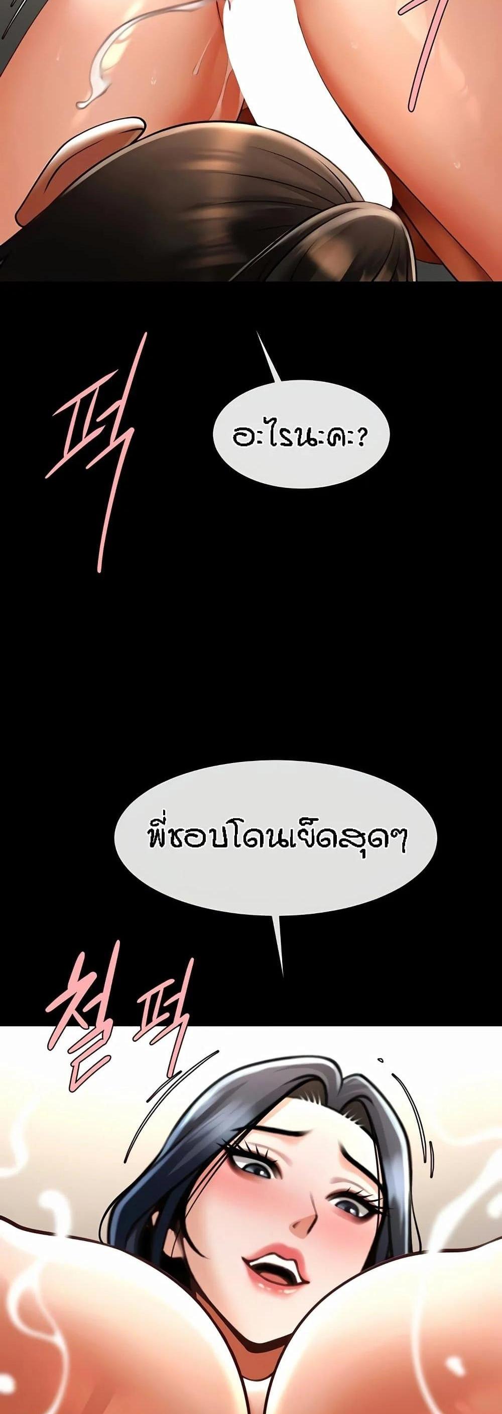 The Cheat Hitter แปลไทย