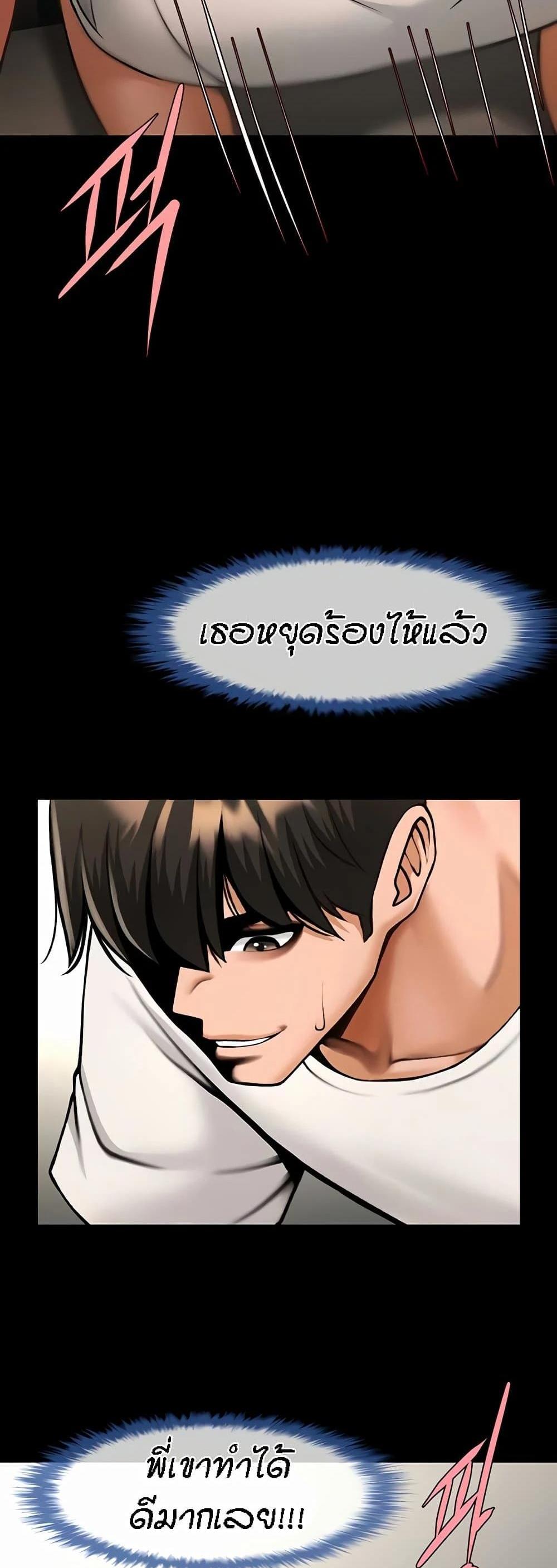 The Cheat Hitter แปลไทย