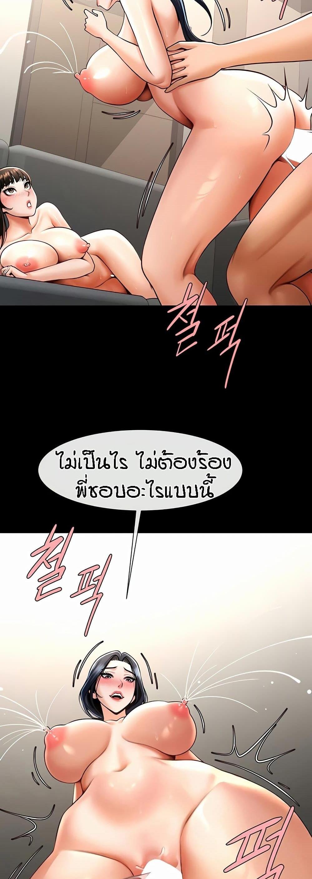 The Cheat Hitter แปลไทย