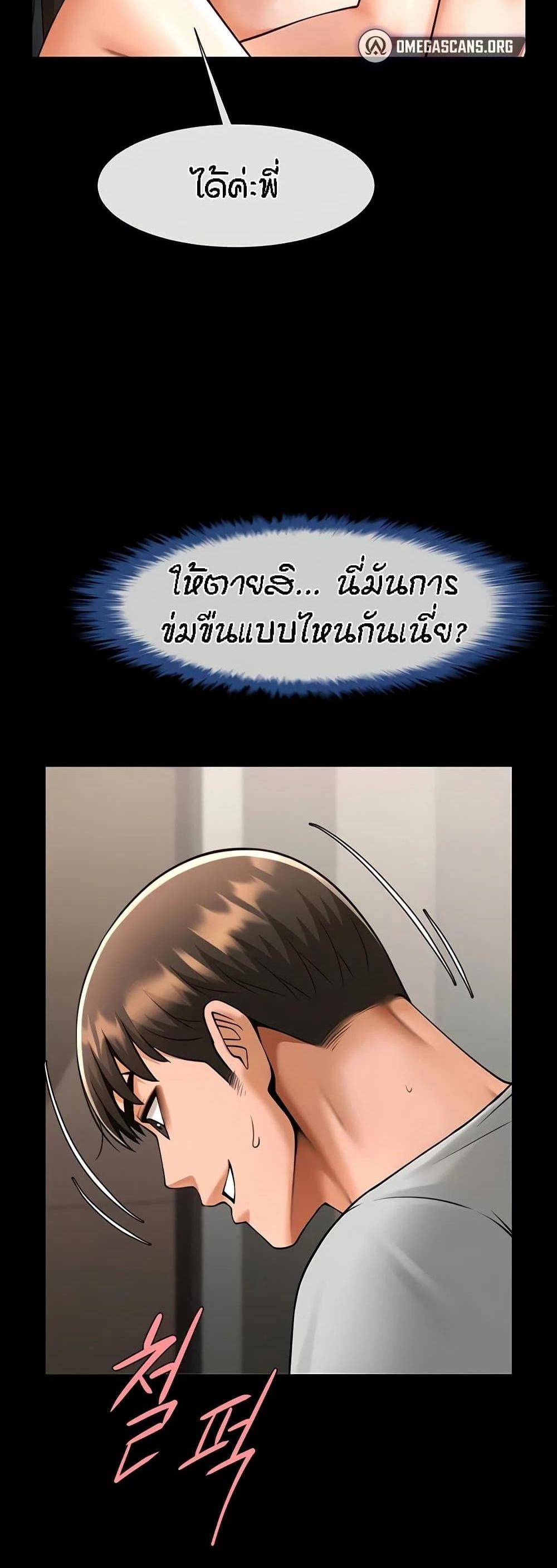 The Cheat Hitter แปลไทย