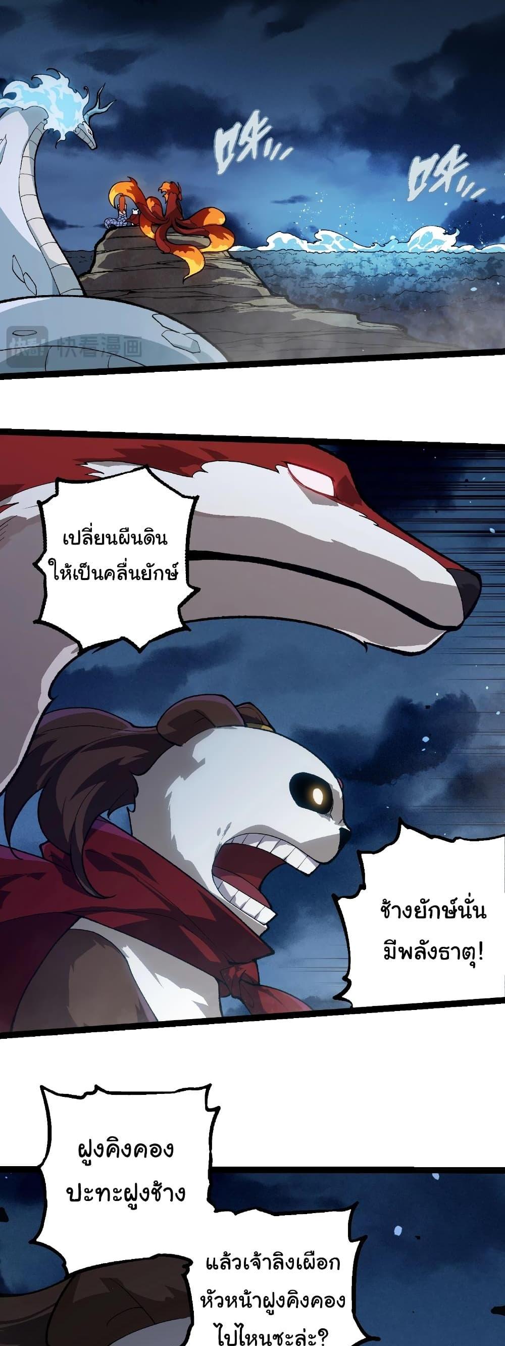 Evolution from the Big Tree แปลไทย