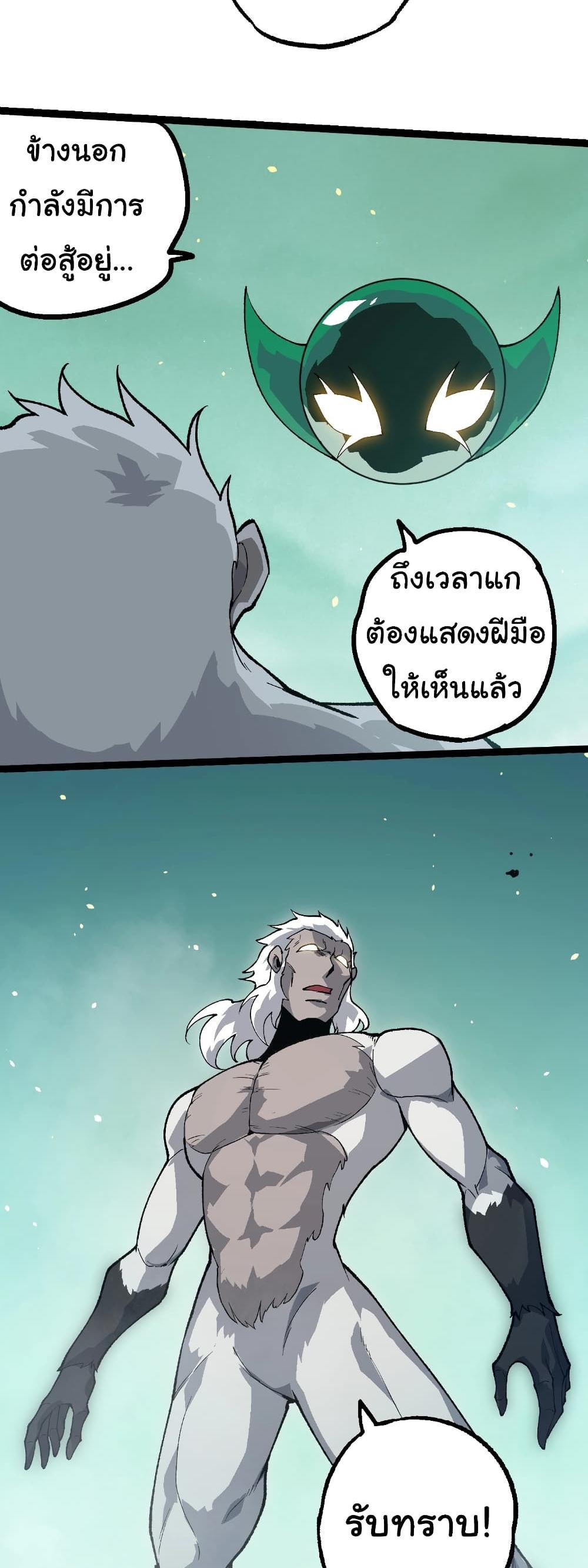 Evolution from the Big Tree แปลไทย