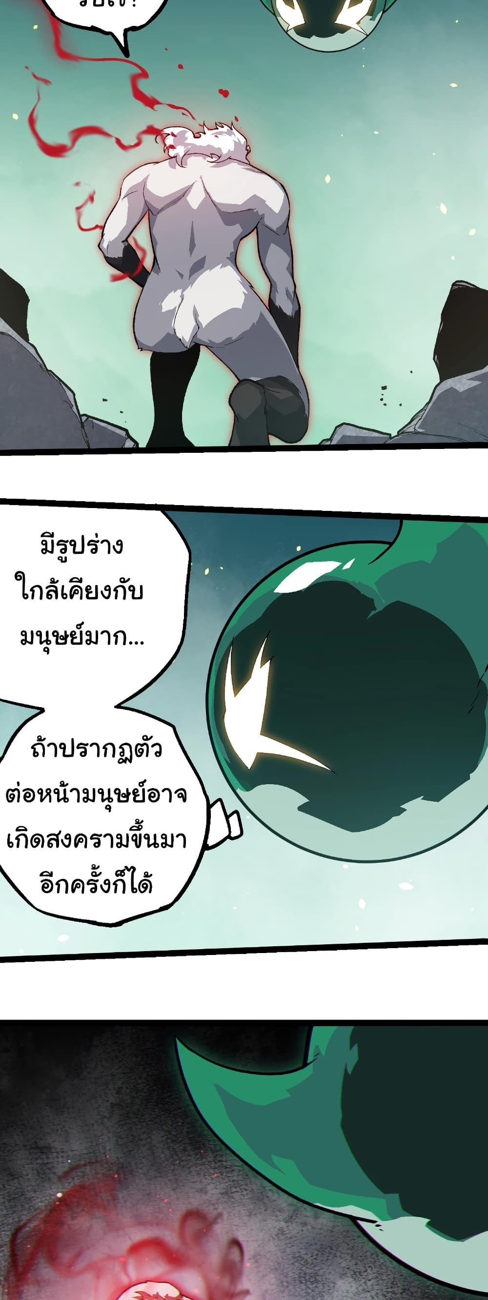 Evolution from the Big Tree แปลไทย