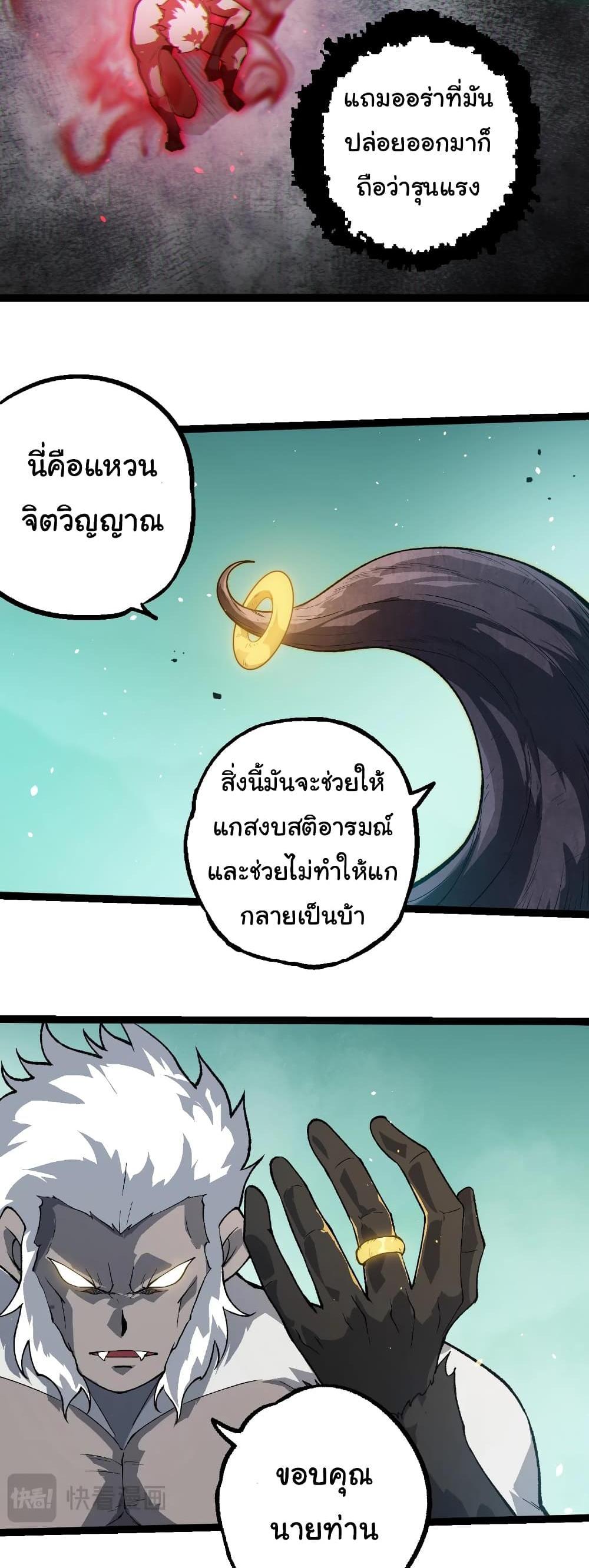 Evolution from the Big Tree แปลไทย