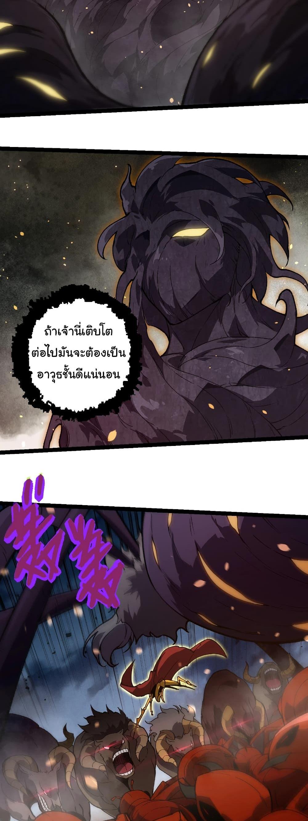 Evolution from the Big Tree แปลไทย