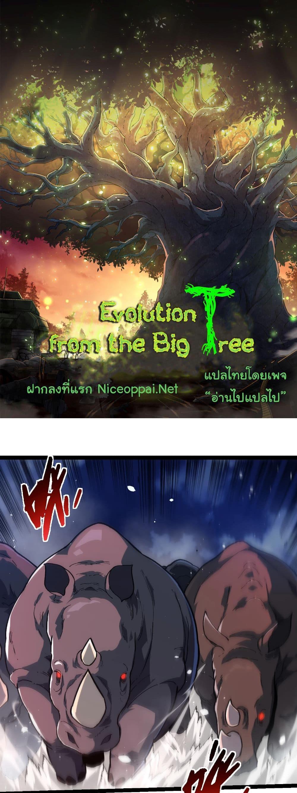 Evolution from the Big Tree แปลไทย