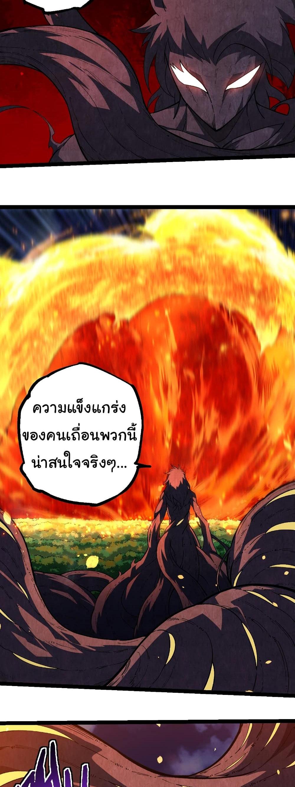 Evolution from the Big Tree แปลไทย