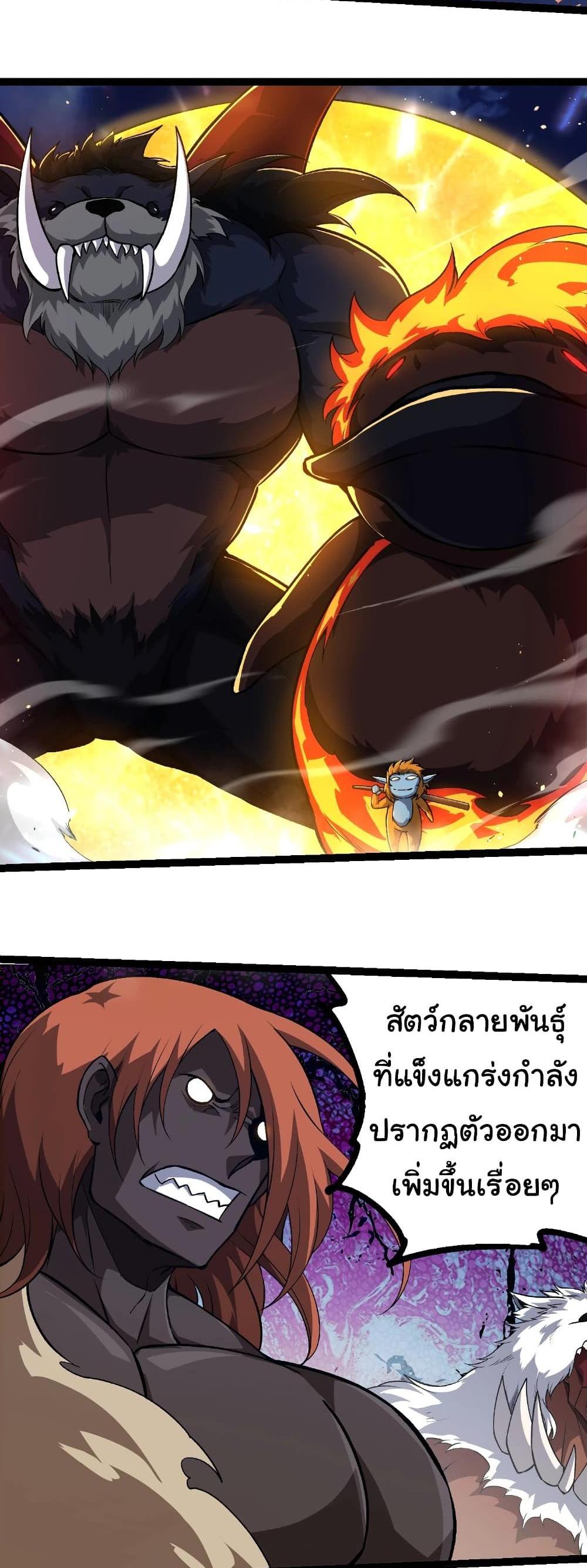 Evolution from the Big Tree แปลไทย