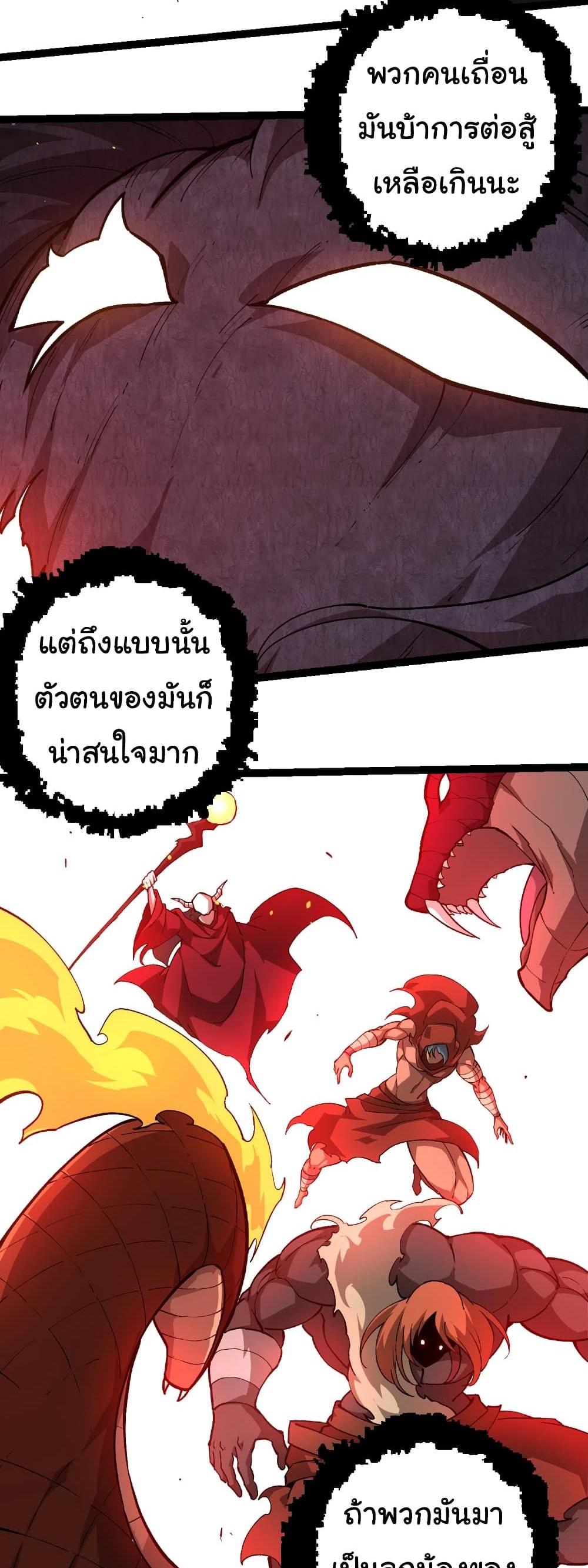 Evolution from the Big Tree แปลไทย