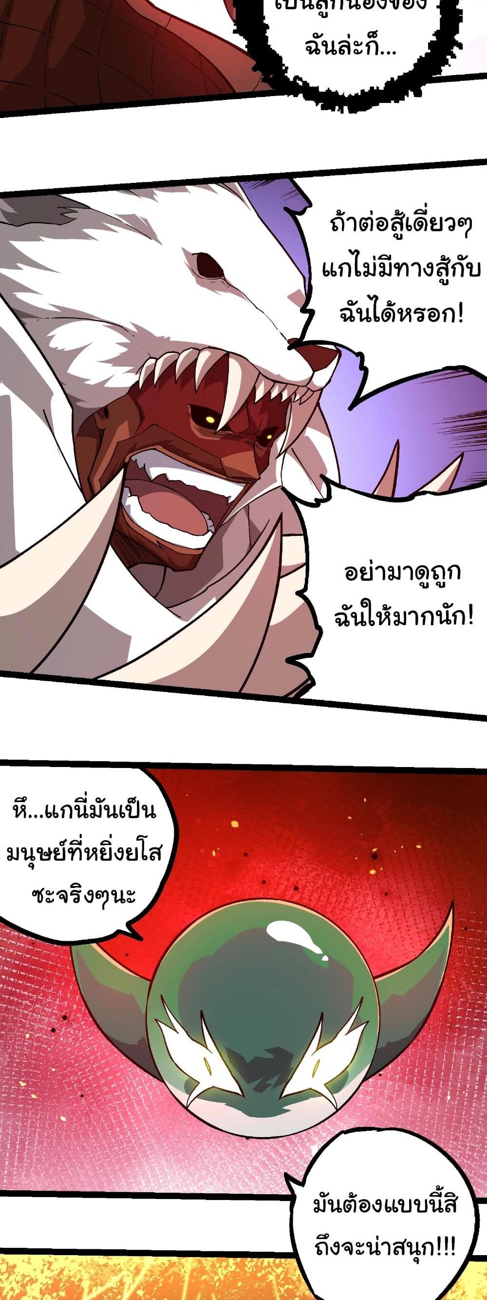 Evolution from the Big Tree แปลไทย