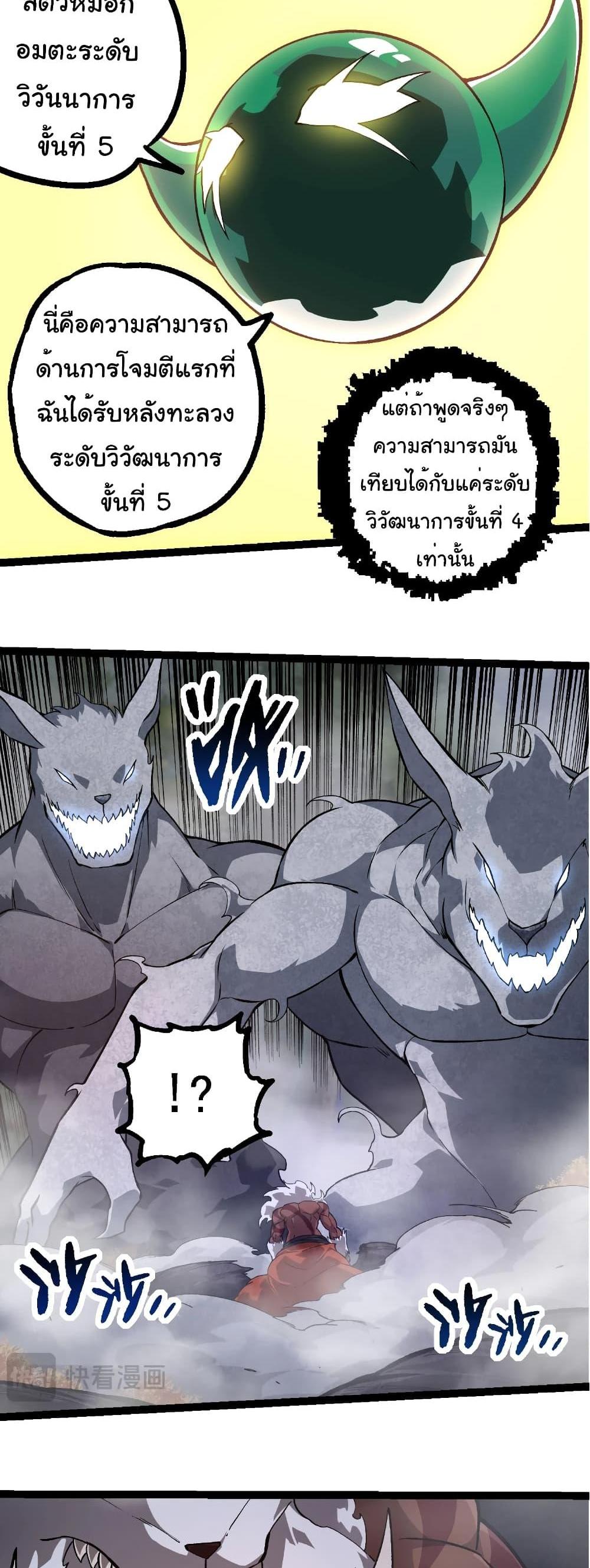 Evolution from the Big Tree แปลไทย