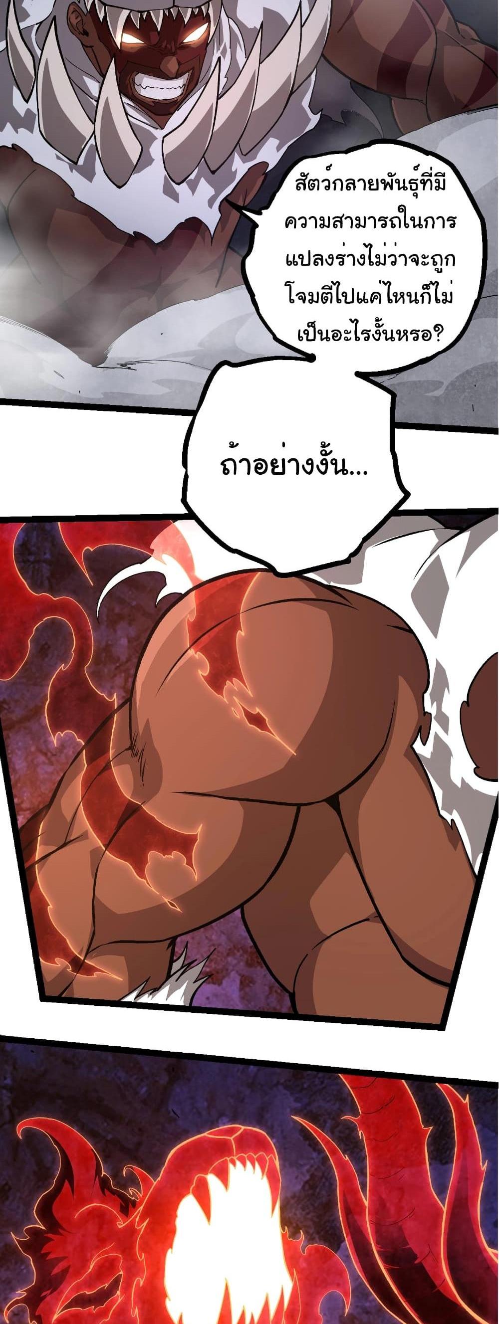 Evolution from the Big Tree แปลไทย