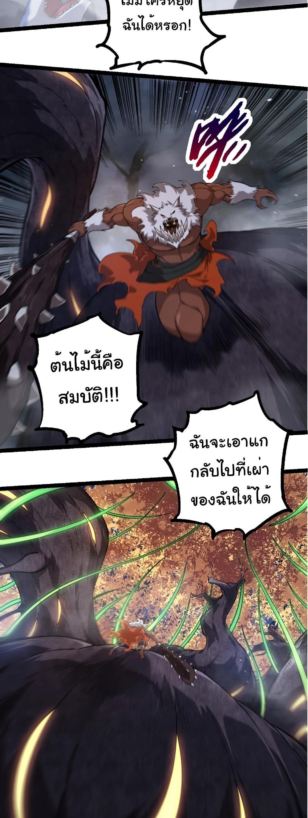 Evolution from the Big Tree แปลไทย