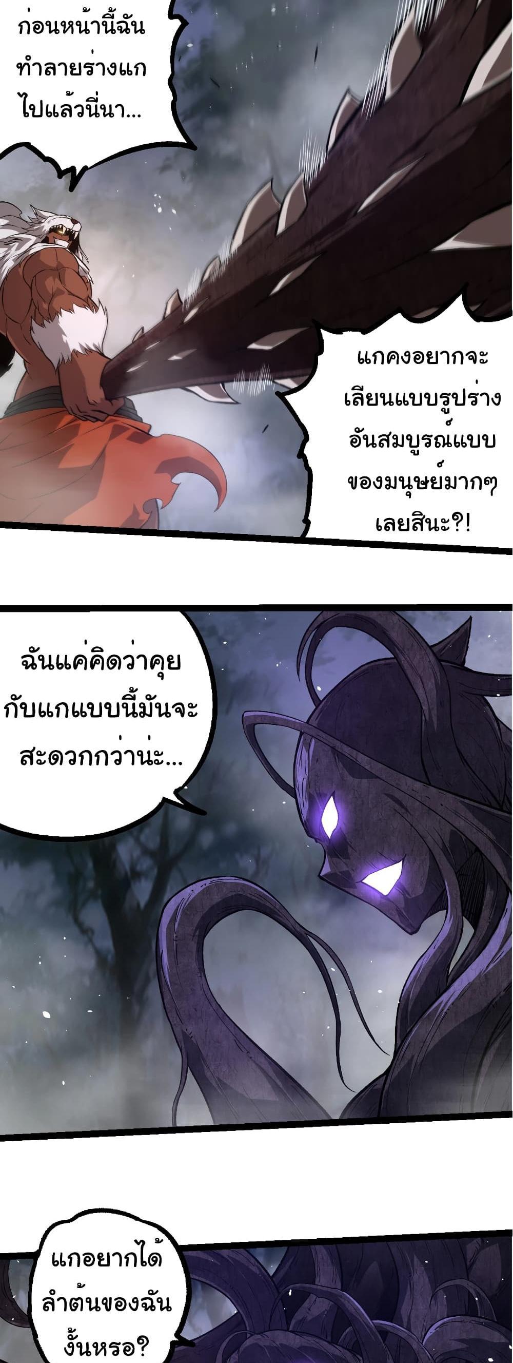 Evolution from the Big Tree แปลไทย