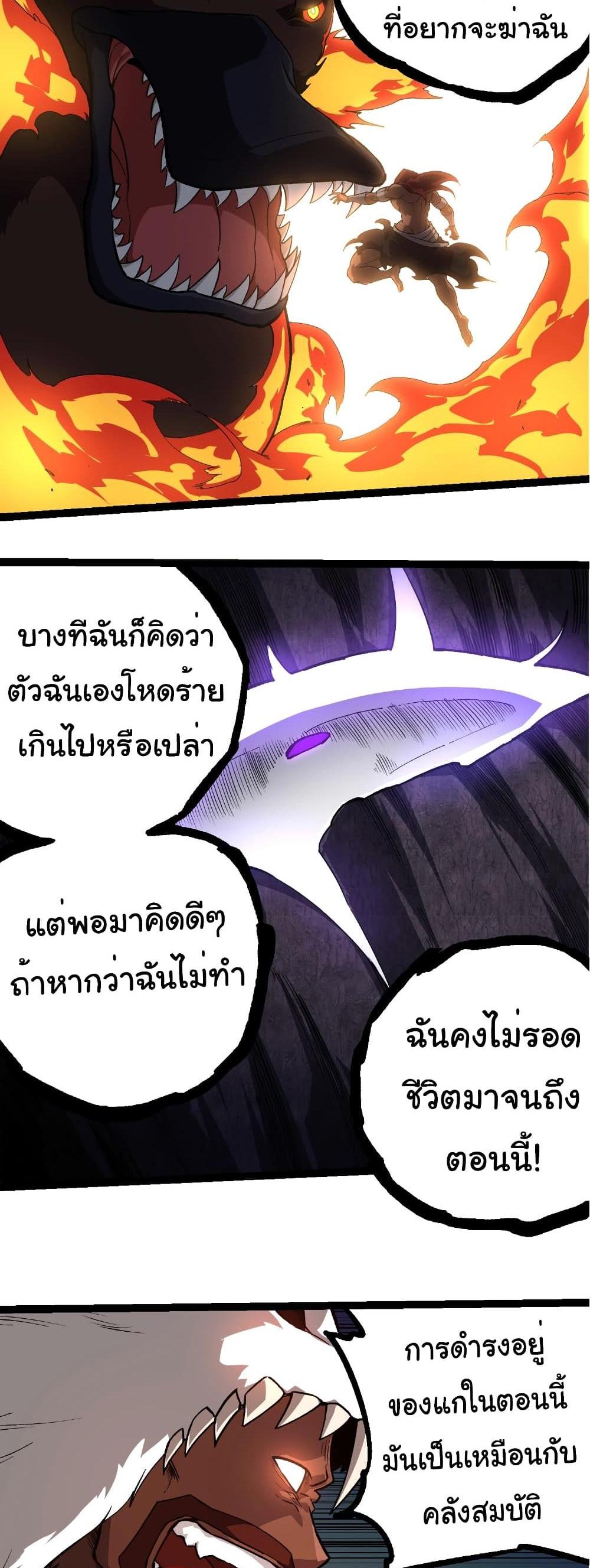 Evolution from the Big Tree แปลไทย